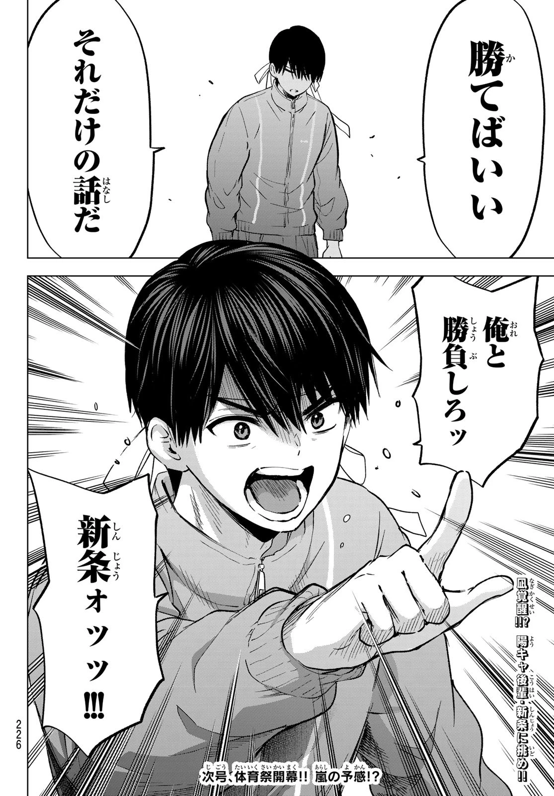 カッコウの許嫁 第241話 - 20