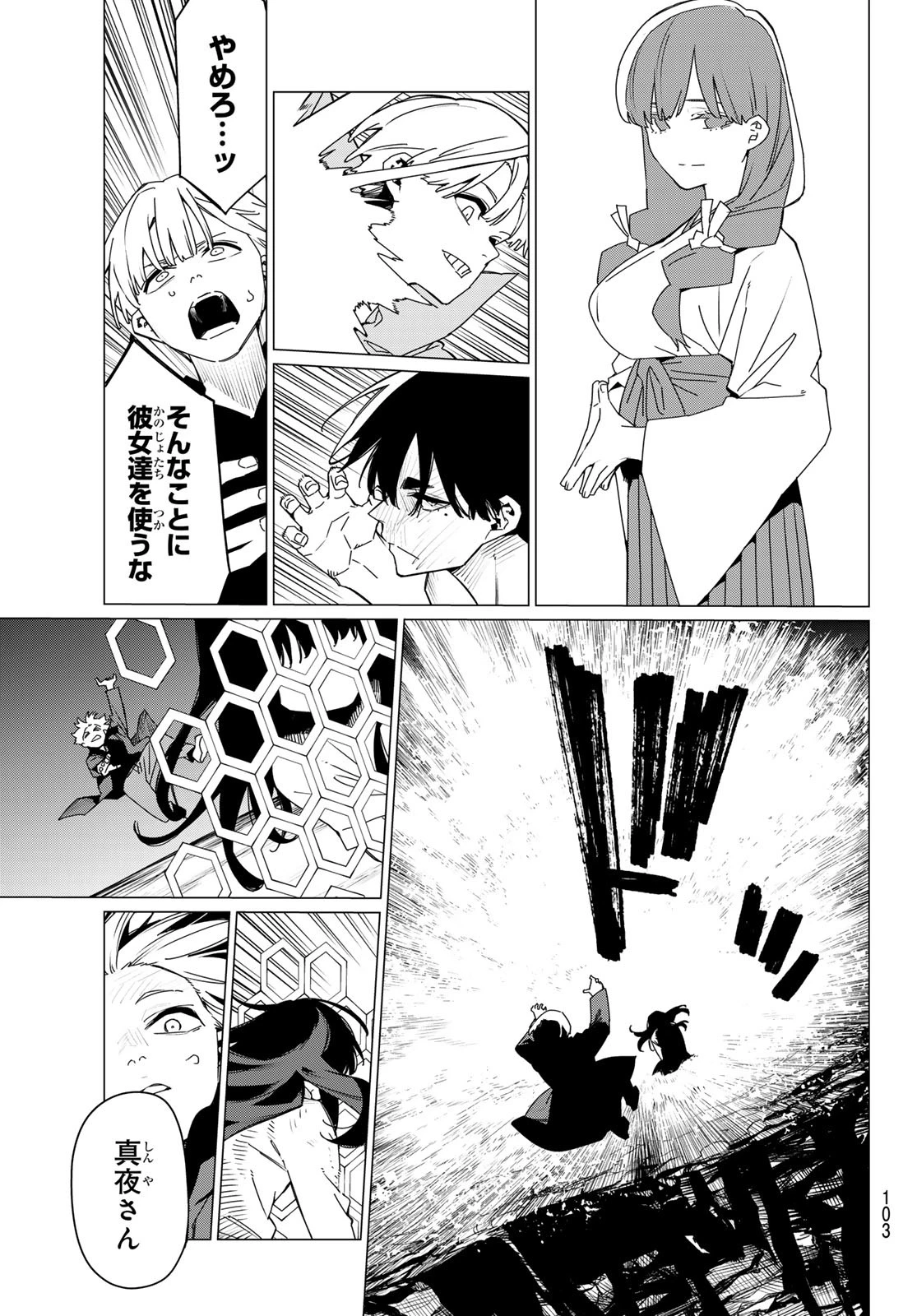 戦隊大失格 第171話 - 3