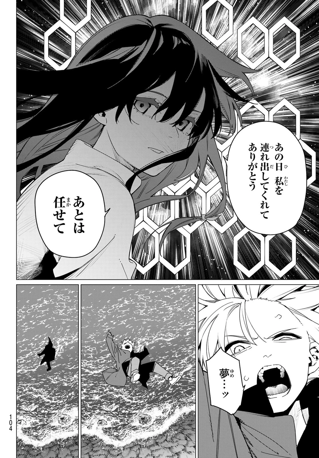 戦隊大失格 第171話 - 4