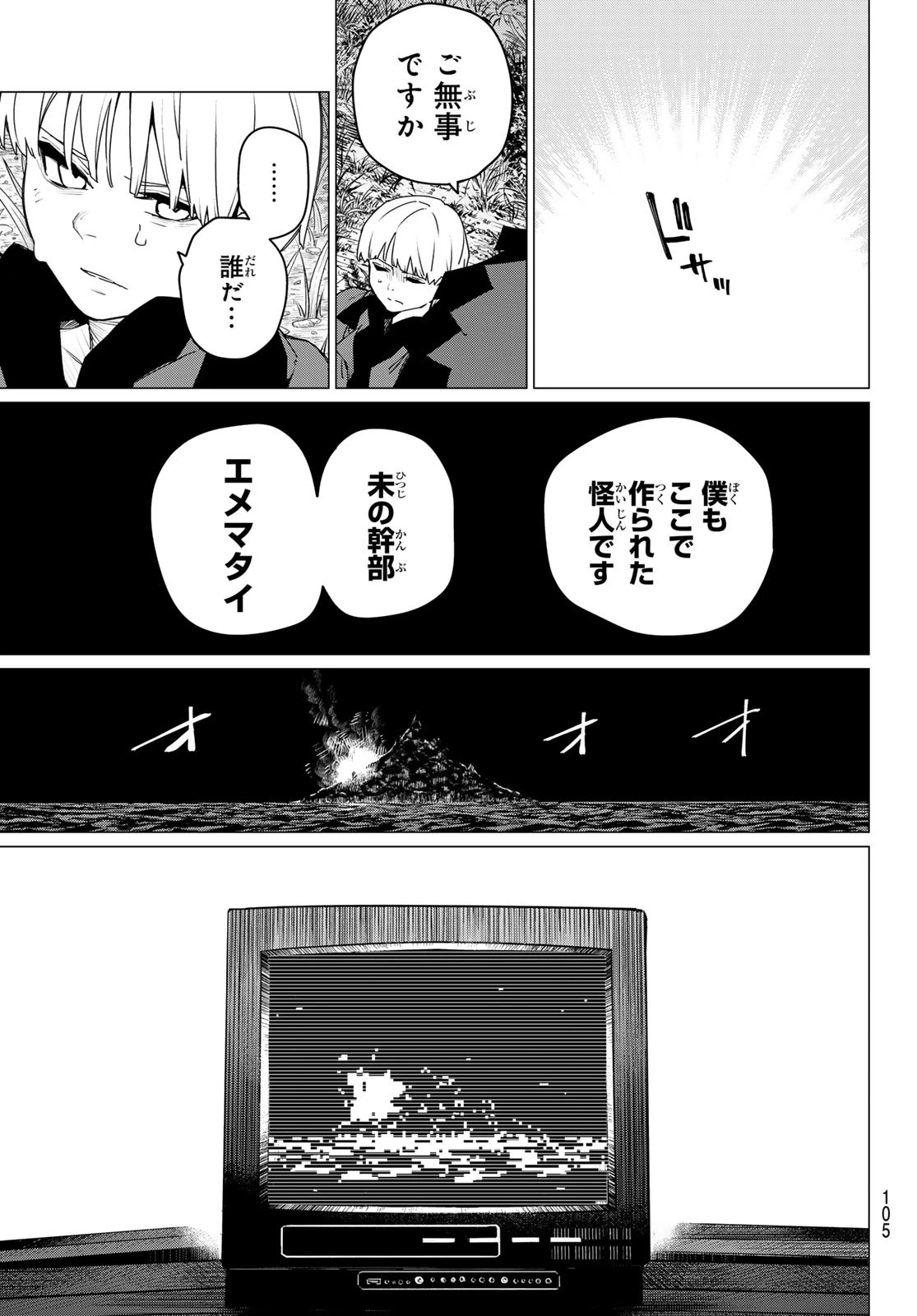 戦隊大失格 第171話 - 5