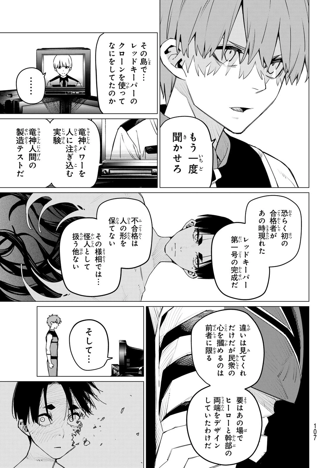 戦隊大失格 第171話 - 7