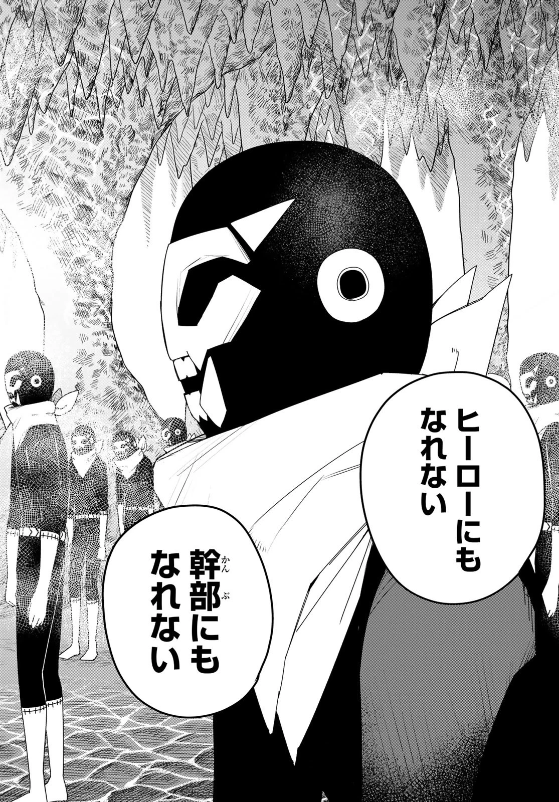 戦隊大失格 第171話 - 8