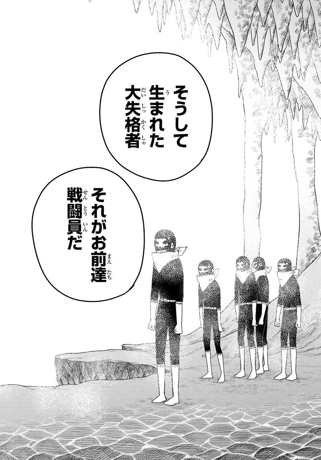 戦隊大失格 第171話 - 9