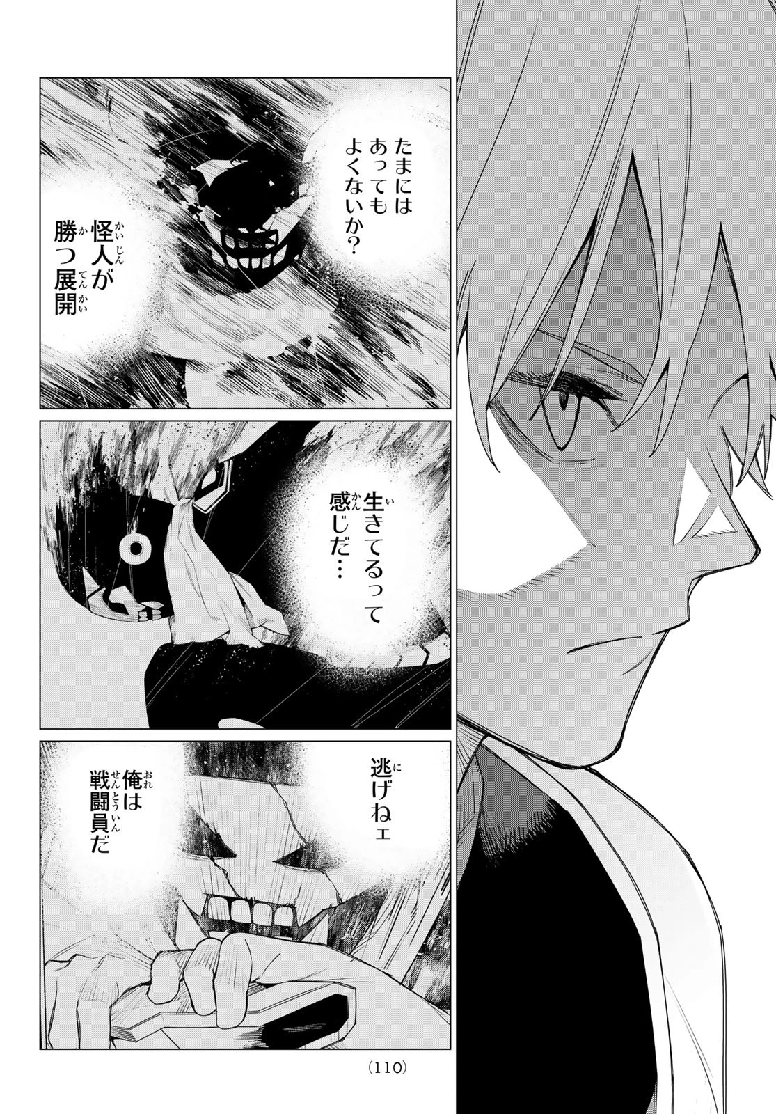 戦隊大失格 第171話 - 10