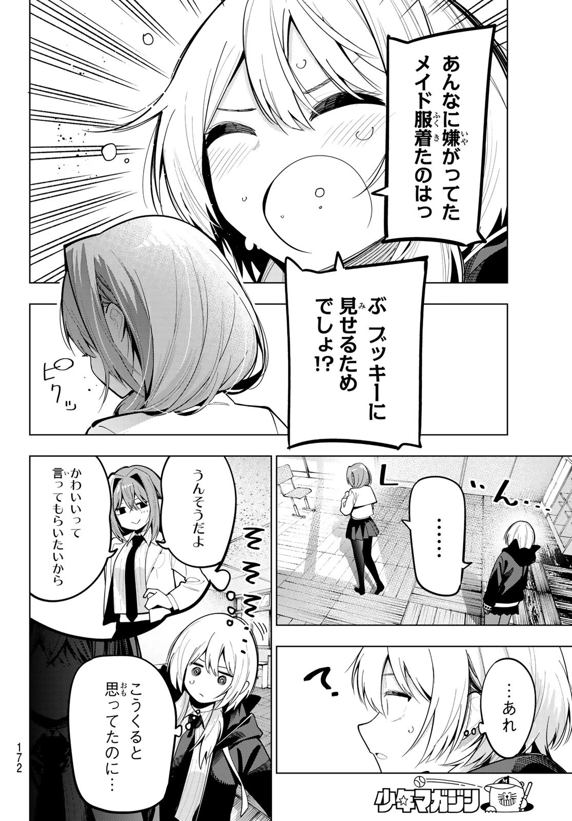 真夜中ハートチューン 第68話 - 6