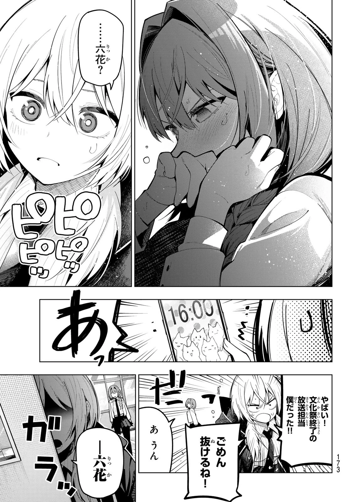 真夜中ハートチューン 第68話 - 7