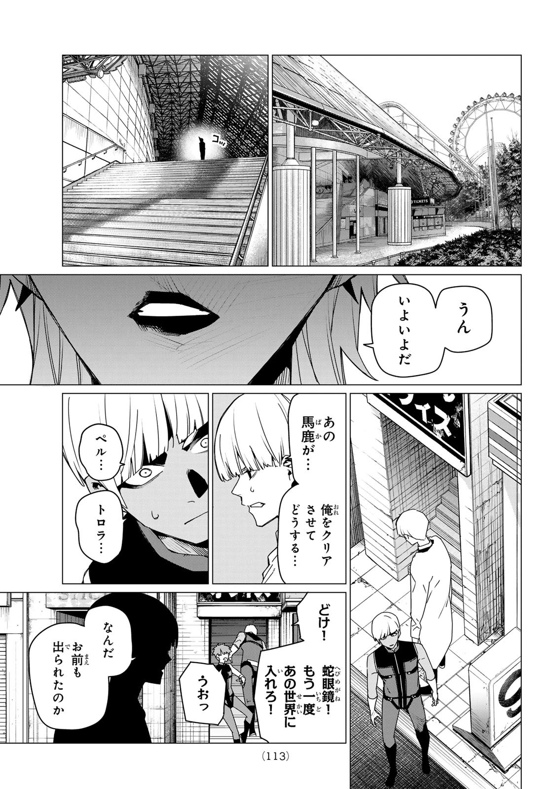 戦隊大失格 第171話 - 13