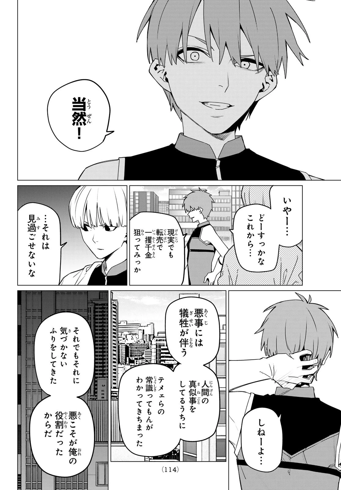 戦隊大失格 第171話 - 14