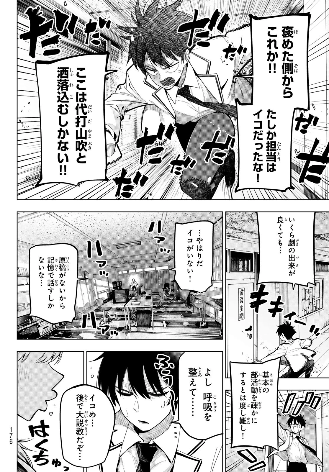 真夜中ハートチューン 第68話 - 10