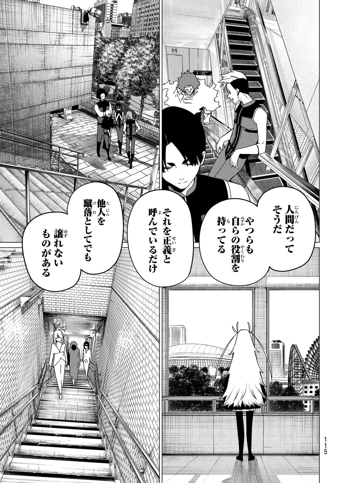 戦隊大失格 第171話 - 15