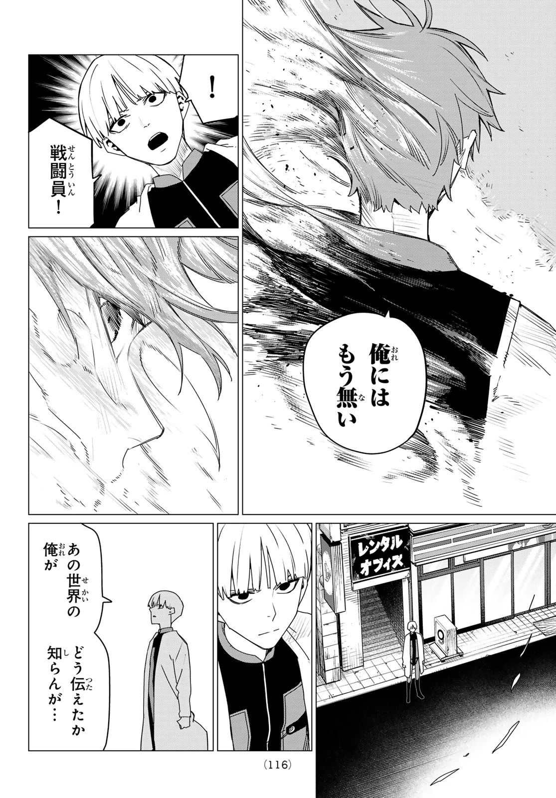 戦隊大失格 第171話 - 16