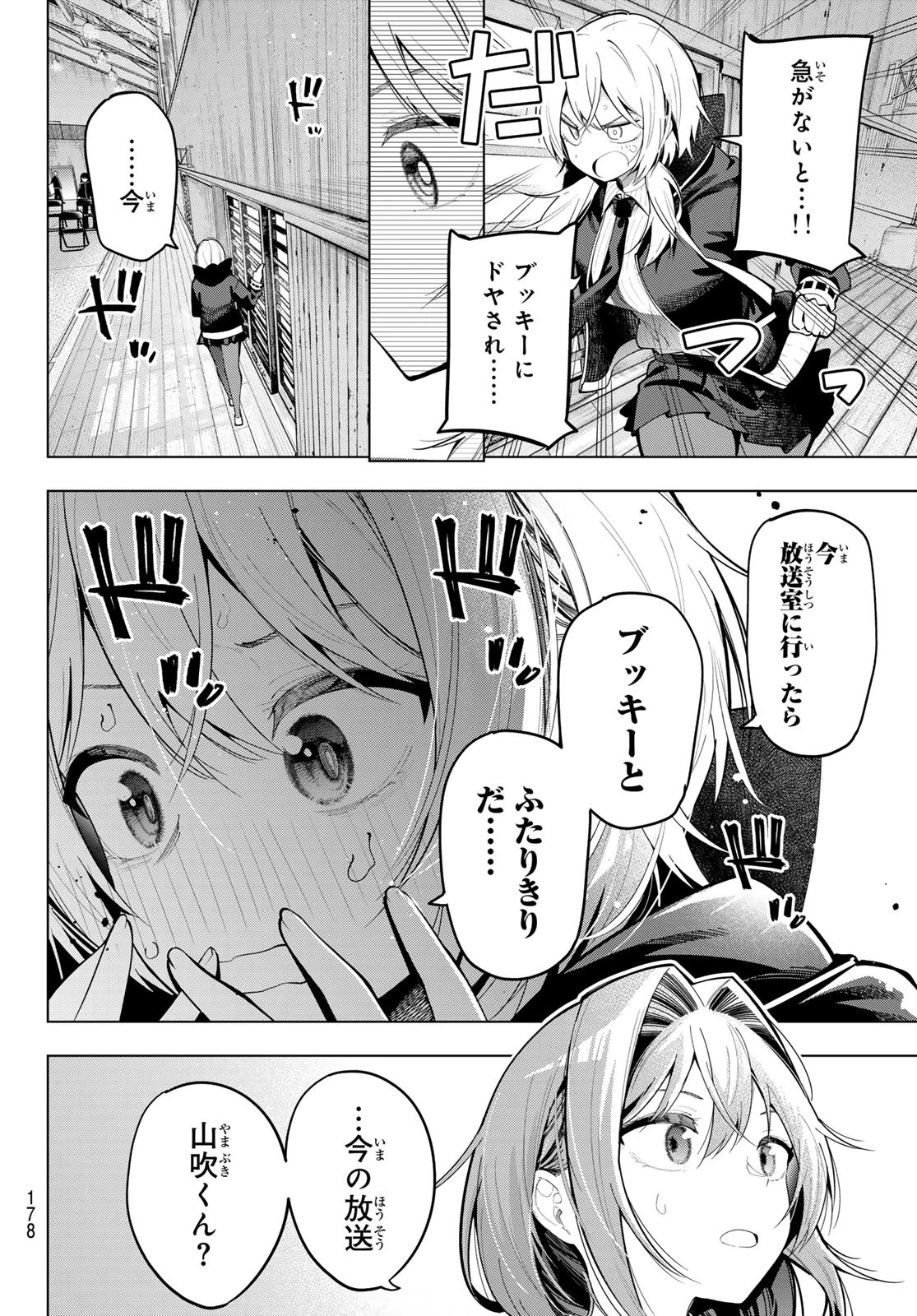 真夜中ハートチューン 第68話 - 12