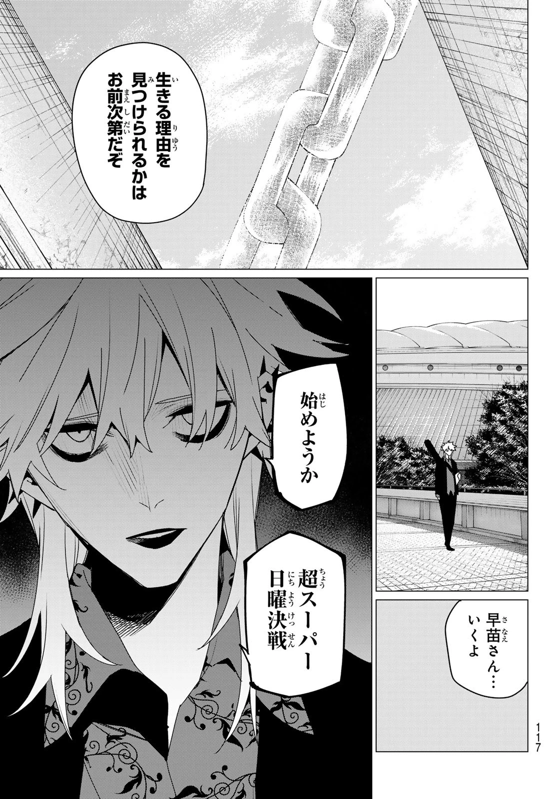 戦隊大失格 第171話 - 17