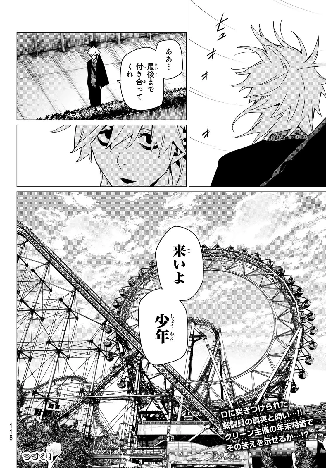 戦隊大失格 第171話 - 18