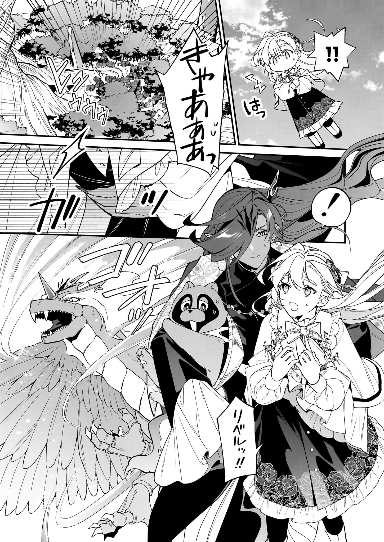 役立たずと言われたので、わたしの家は独立します！ 第40話 - 4