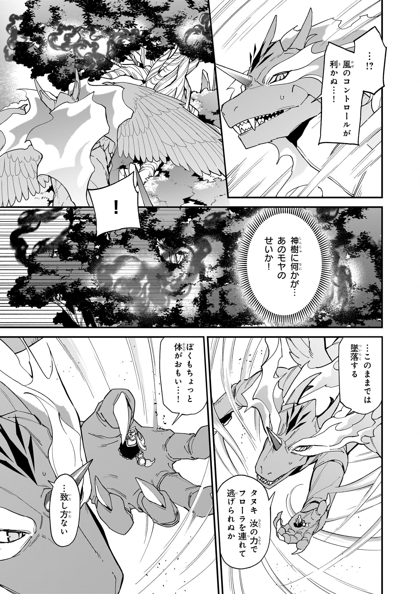 役立たずと言われたので、わたしの家は独立します！ 第40話 - 5