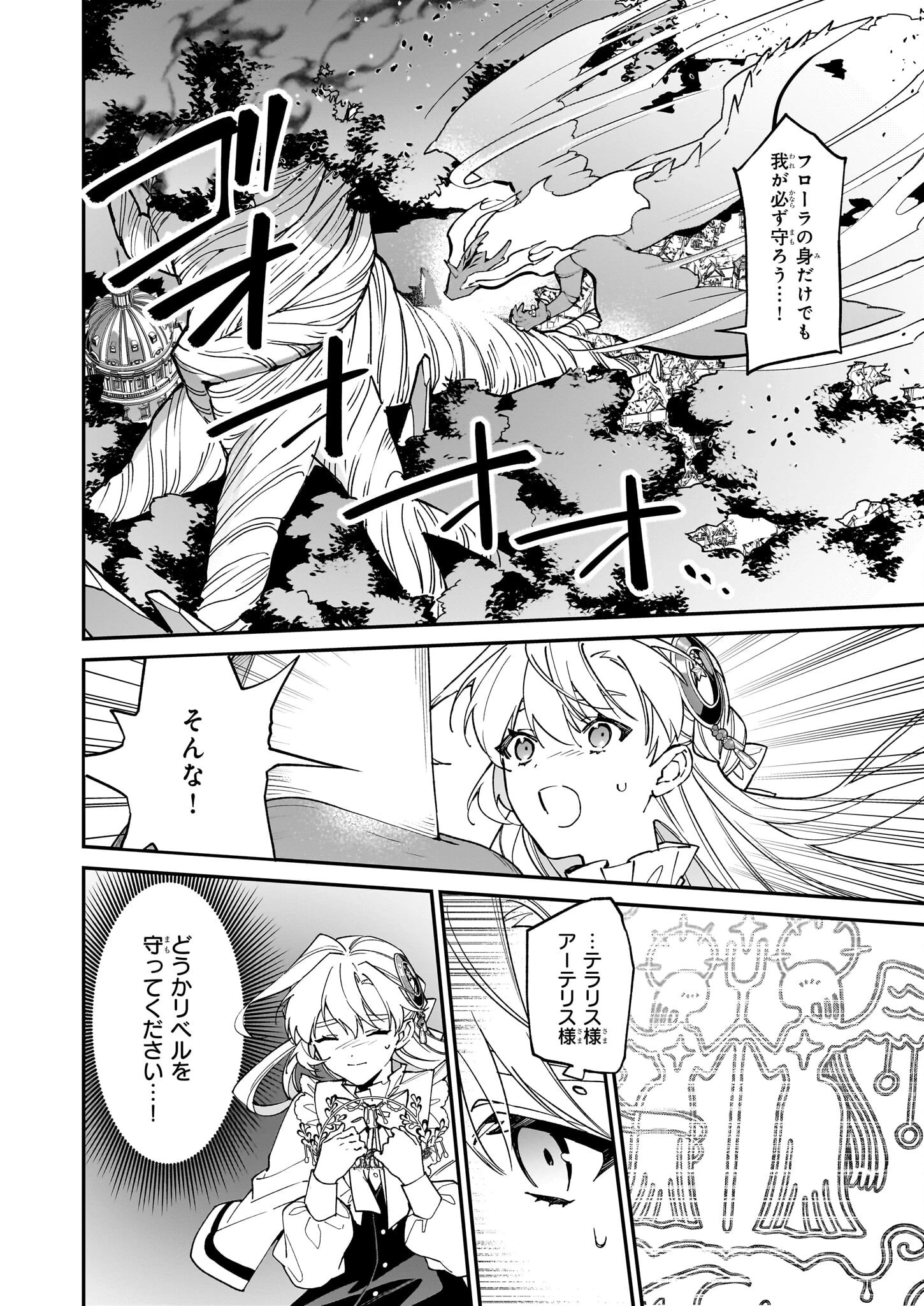 役立たずと言われたので、わたしの家は独立します！ 第40話 - 6