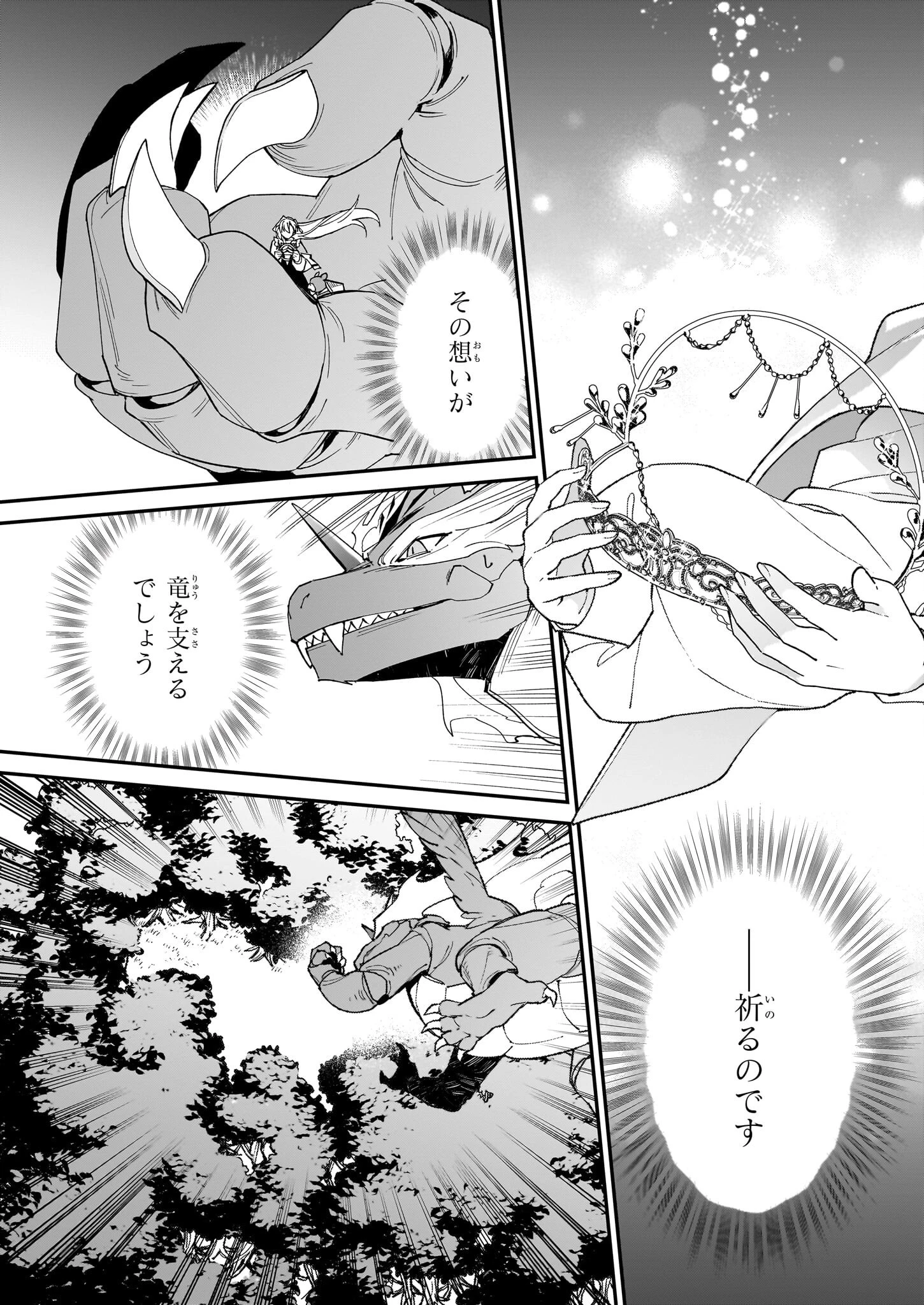 役立たずと言われたので、わたしの家は独立します！ 第40話 - 7