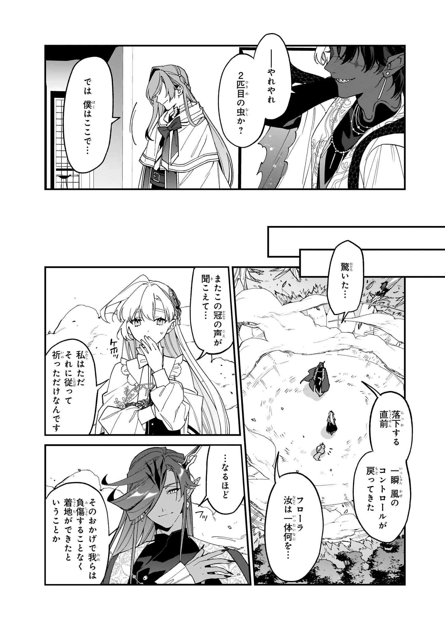 役立たずと言われたので、わたしの家は独立します！ 第40話 - 9