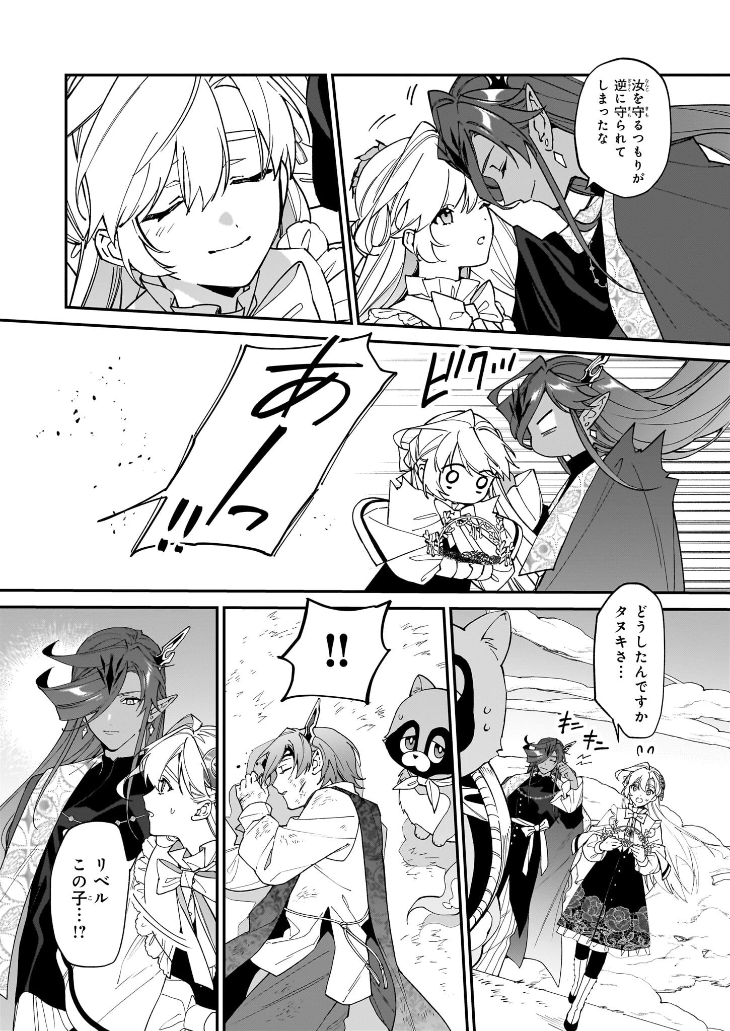 役立たずと言われたので、わたしの家は独立します！ 第40話 - 10