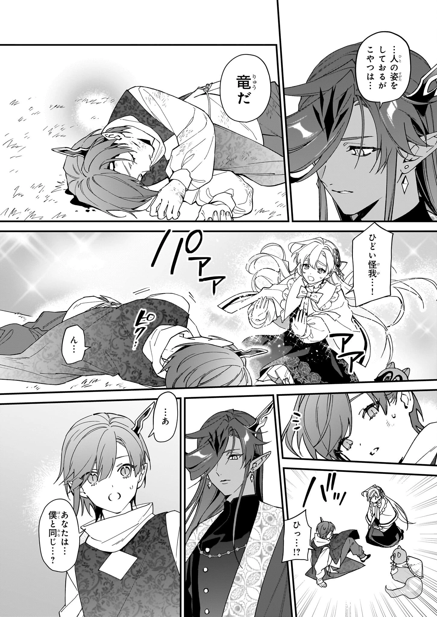 役立たずと言われたので、わたしの家は独立します！ 第40話 - 11