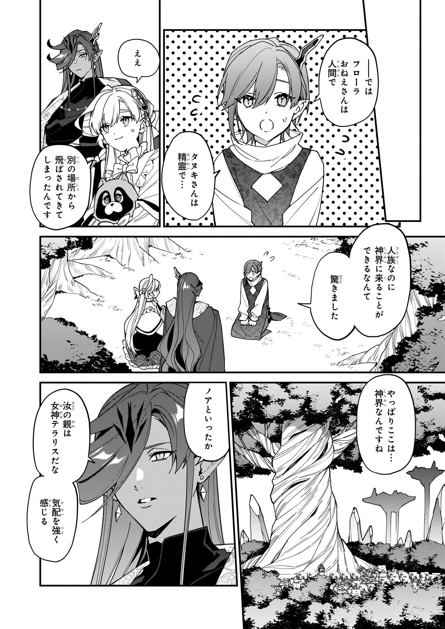 役立たずと言われたので、わたしの家は独立します！ 第40話 - 12