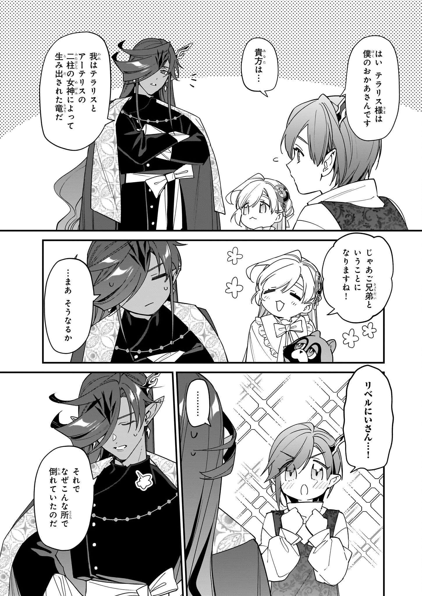 役立たずと言われたので、わたしの家は独立します！ 第40話 - 13