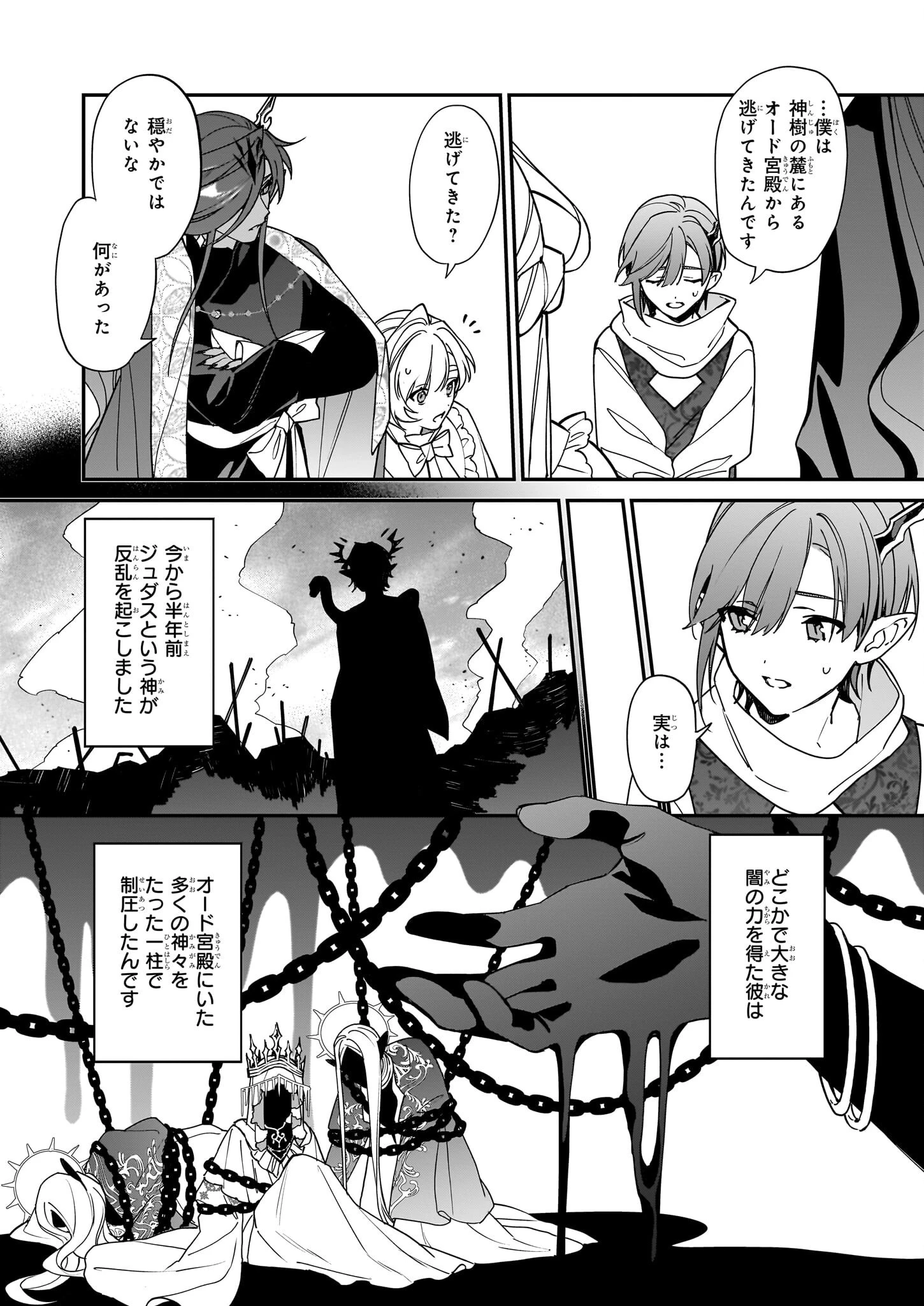 役立たずと言われたので、わたしの家は独立します！ 第40話 - 14