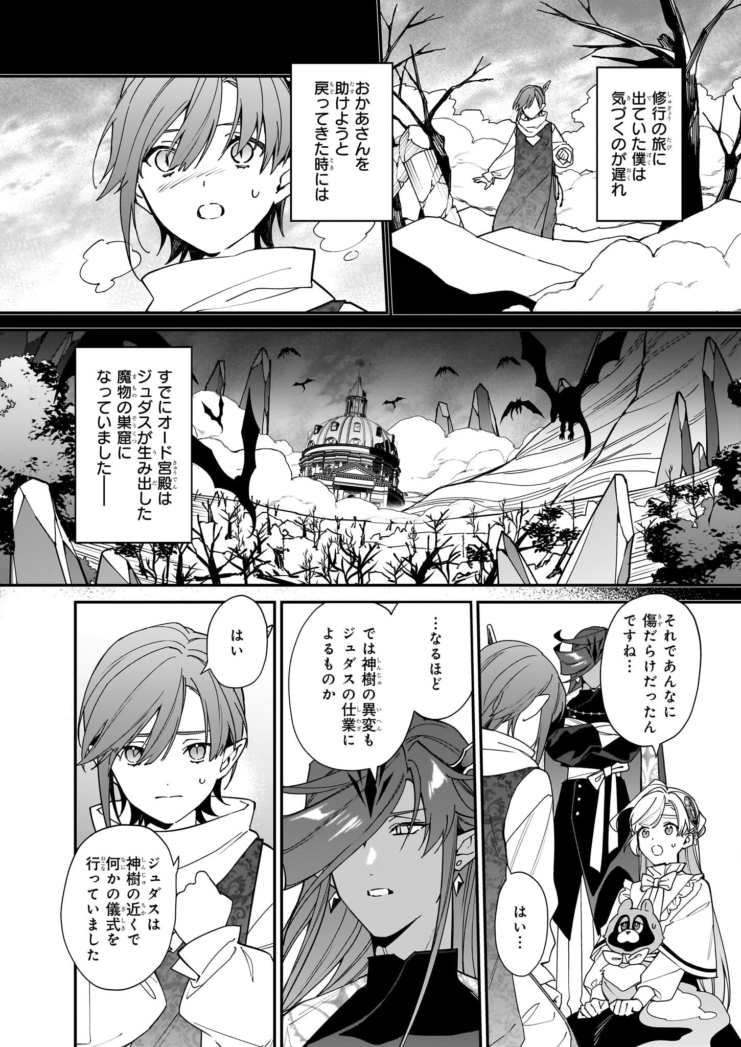 役立たずと言われたので、わたしの家は独立します！ 第40話 - 15