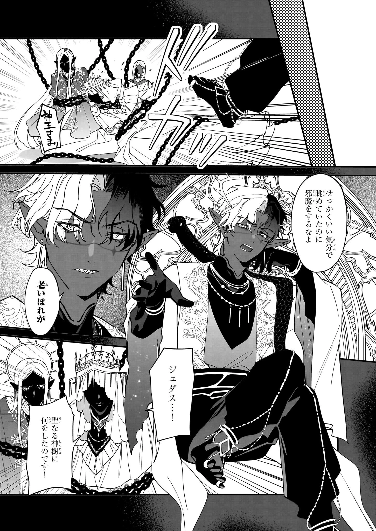 役立たずと言われたので、わたしの家は独立します！ 第40話 - 16