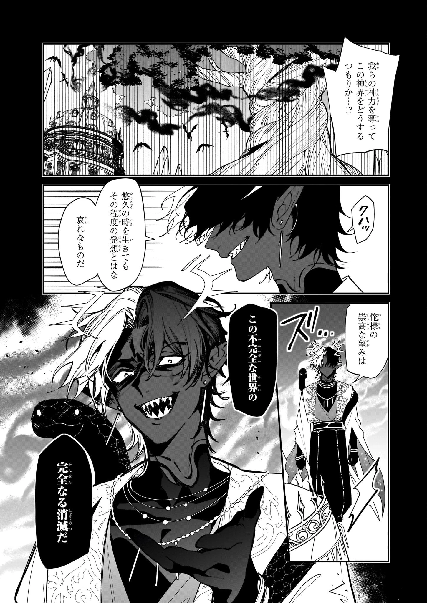 役立たずと言われたので、わたしの家は独立します！ 第40話 - 17