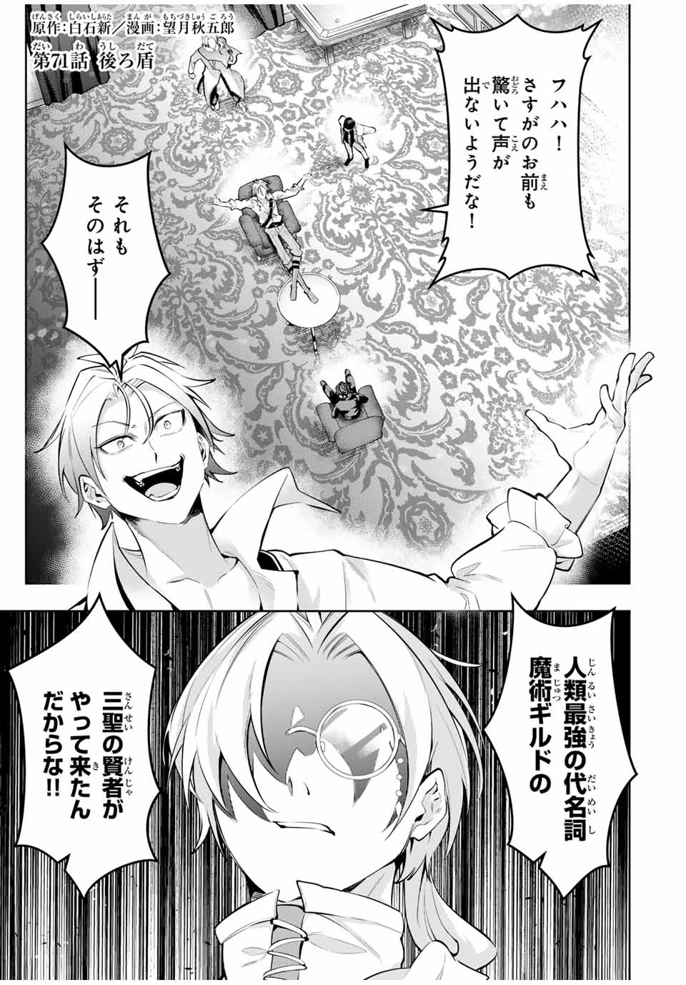 魔術ギルド総帥～生まれ変わって今更やり直す2度目の学院生活～ 第71話 - 1