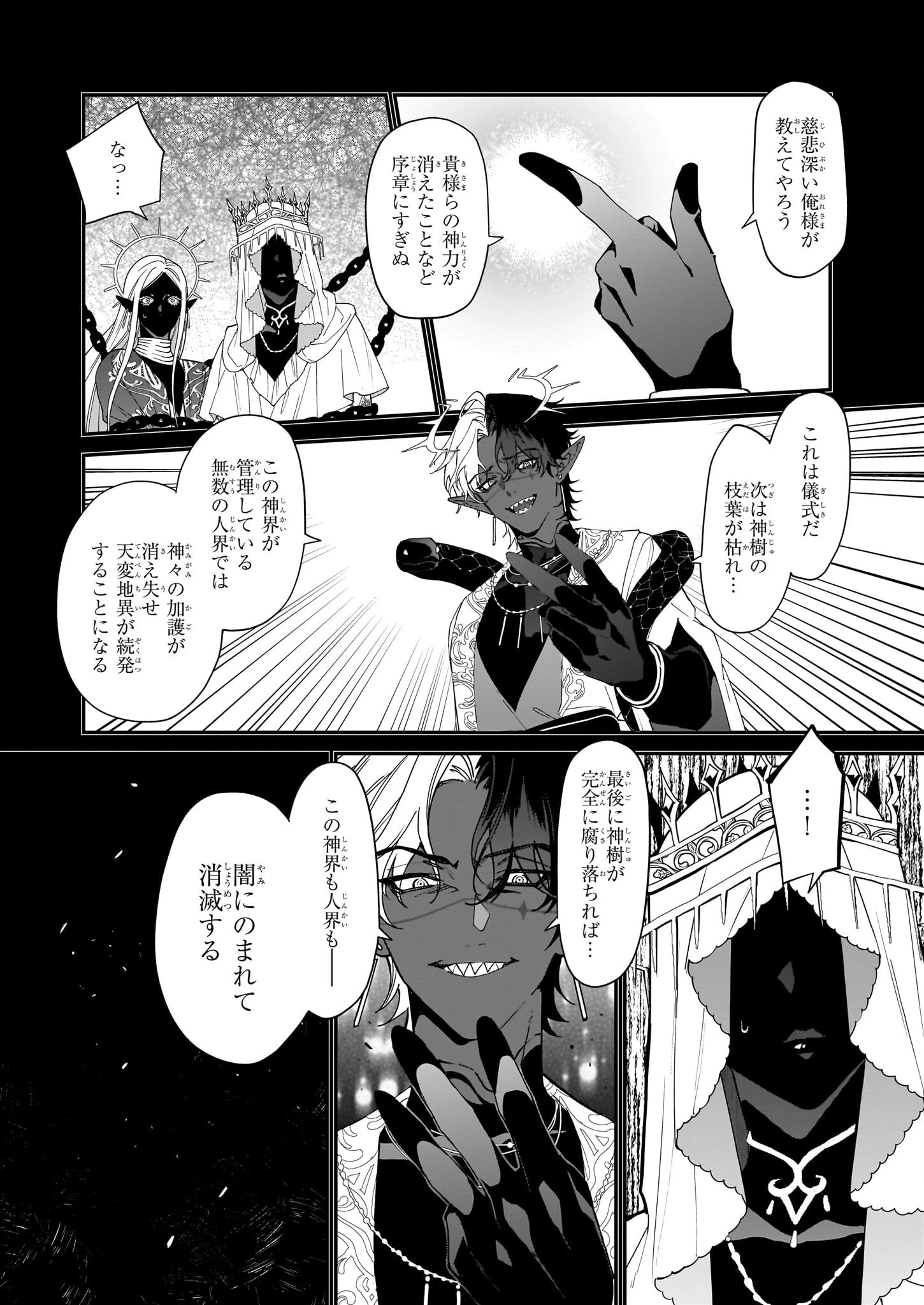 役立たずと言われたので、わたしの家は独立します！ 第40話 - 18