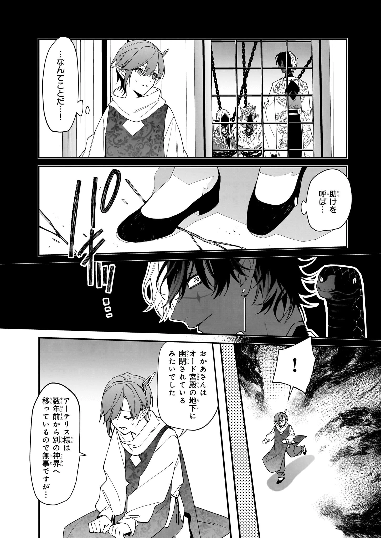 役立たずと言われたので、わたしの家は独立します！ 第40話 - 19