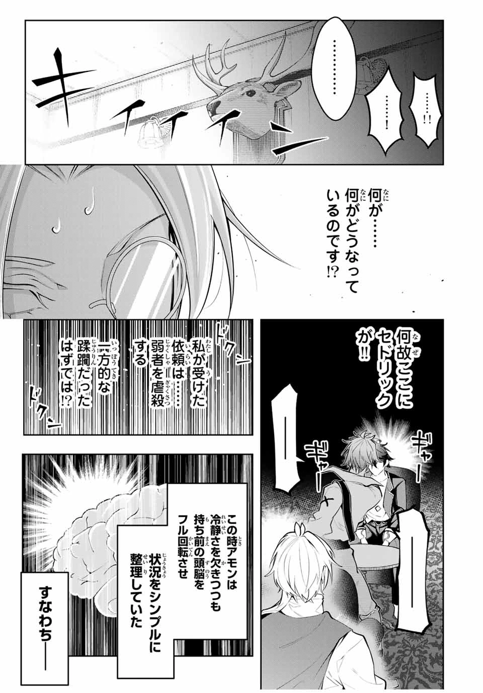 魔術ギルド総帥～生まれ変わって今更やり直す2度目の学院生活～ 第71話 - 3