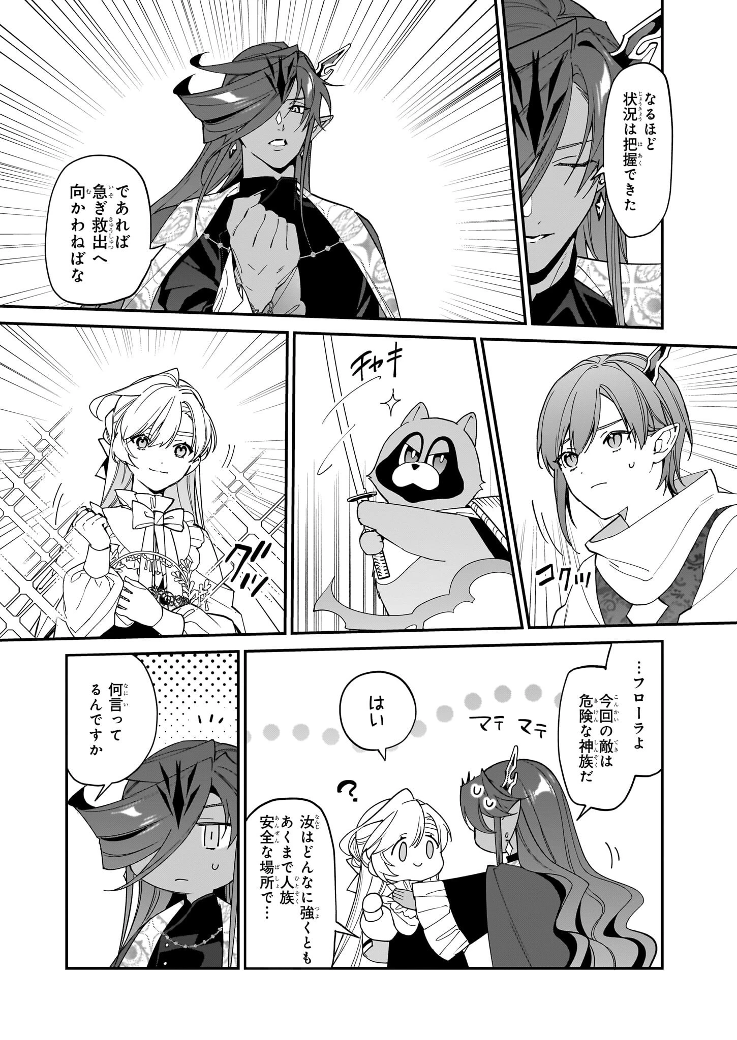 役立たずと言われたので、わたしの家は独立します！ 第40話 - 20