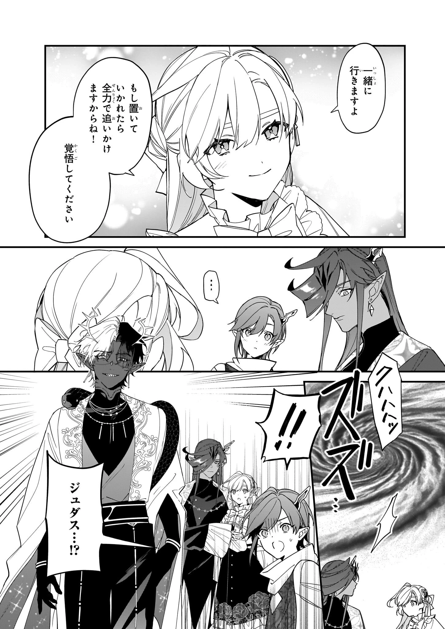 役立たずと言われたので、わたしの家は独立します！ 第40話 - 21