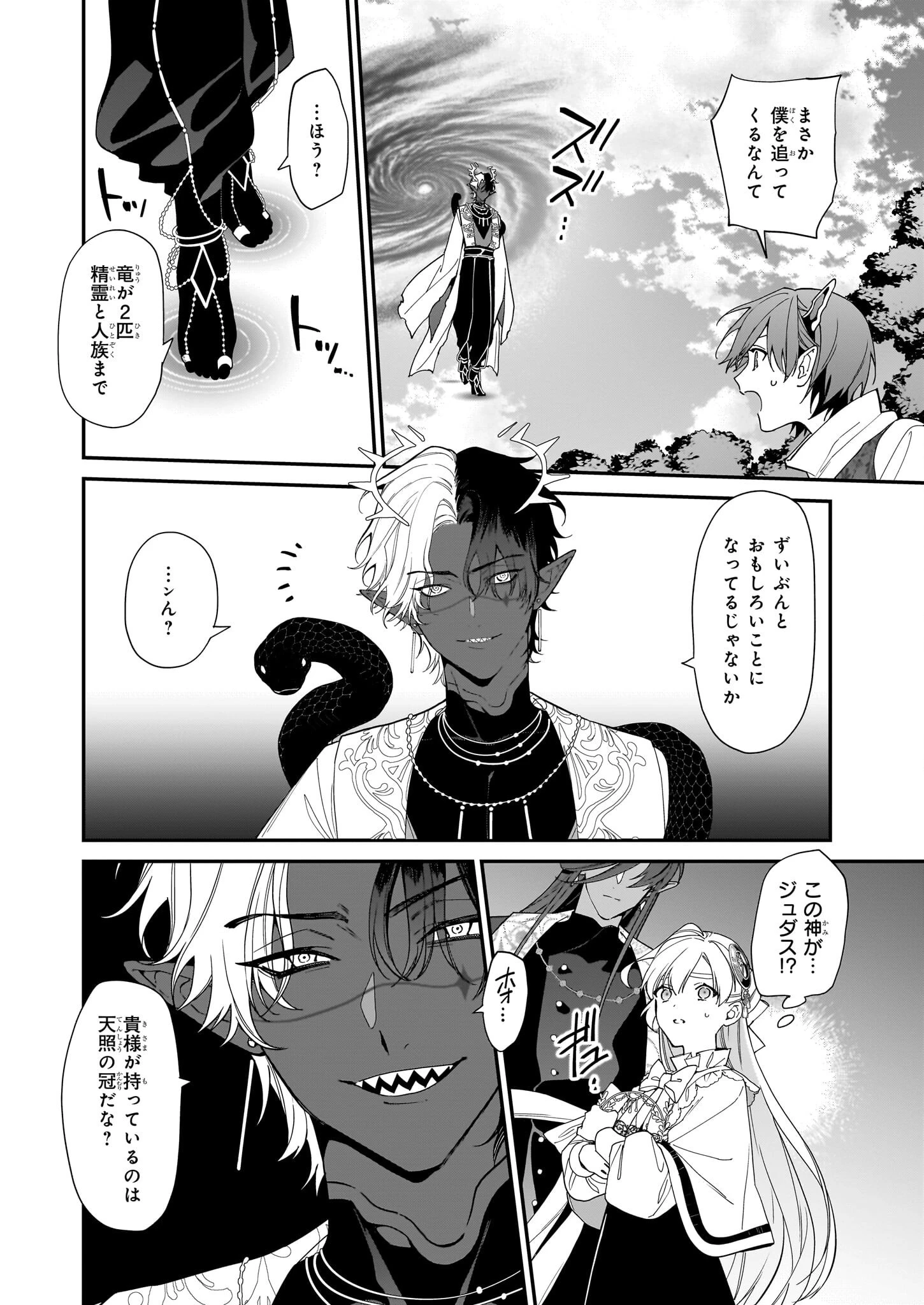 役立たずと言われたので、わたしの家は独立します！ 第40話 - 22