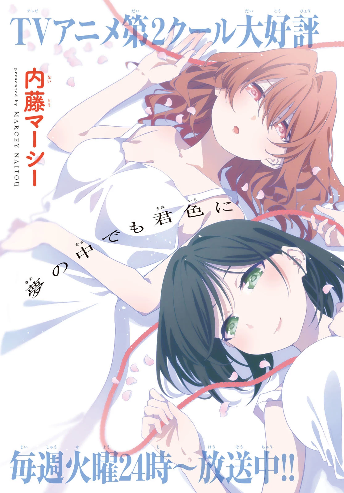 甘神さんちの縁結び 第173話 - 2