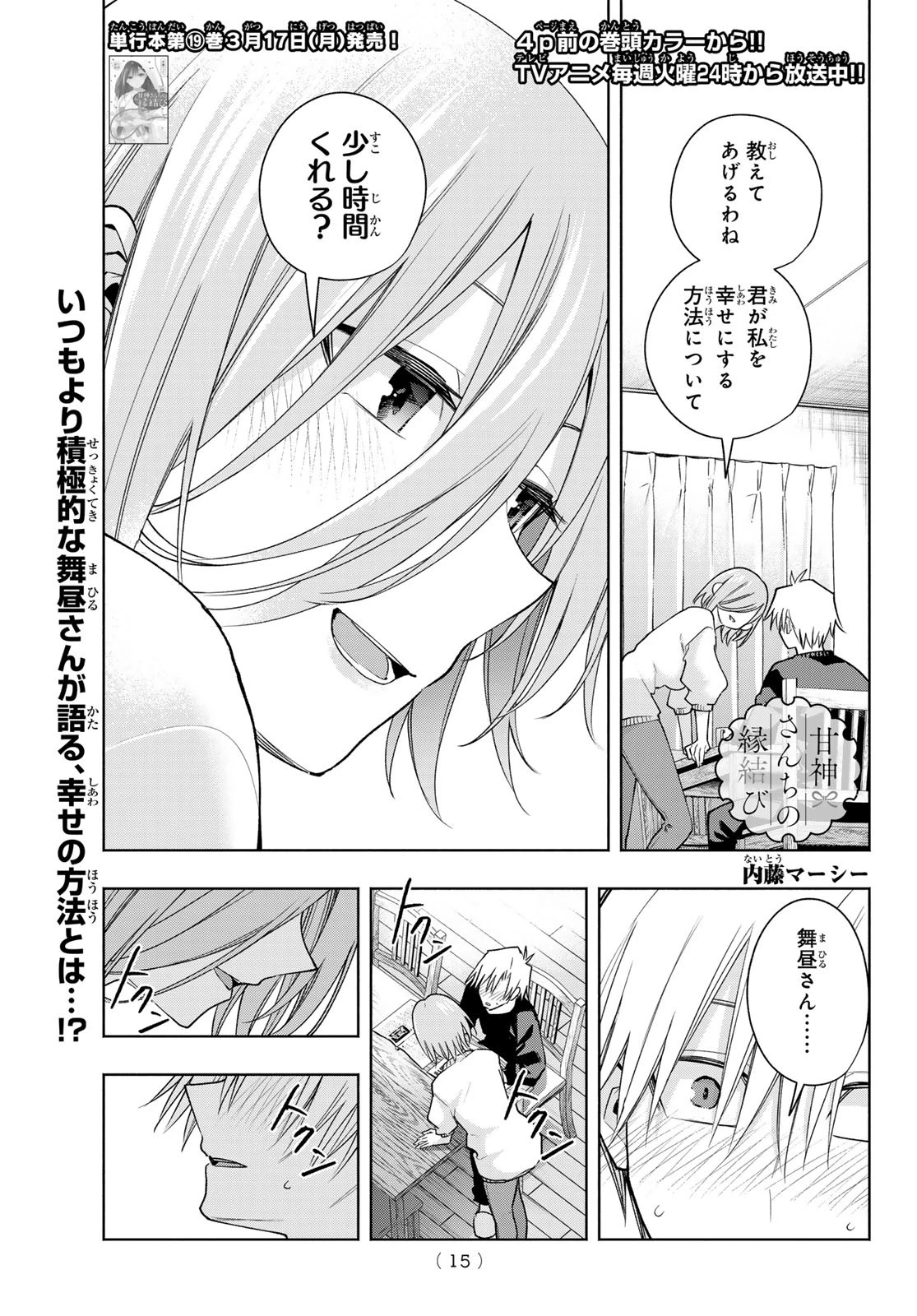 甘神さんちの縁結び 第173話 - 3
