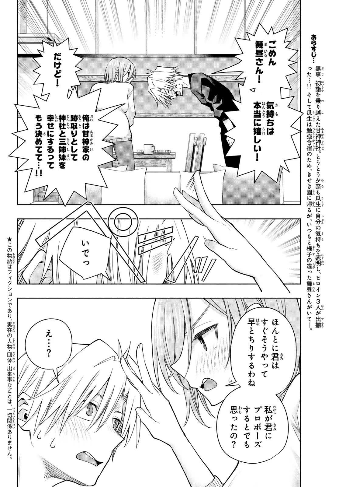 甘神さんちの縁結び 第173話 - 4