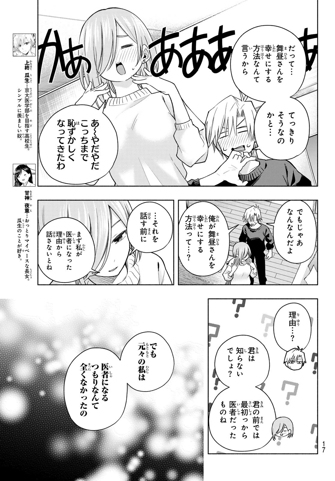 甘神さんちの縁結び 第173話 - 5