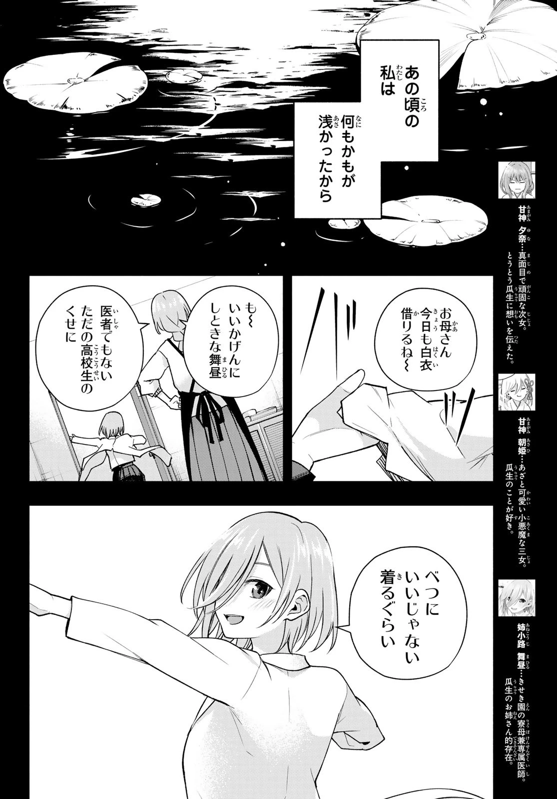 甘神さんちの縁結び 第173話 - 6