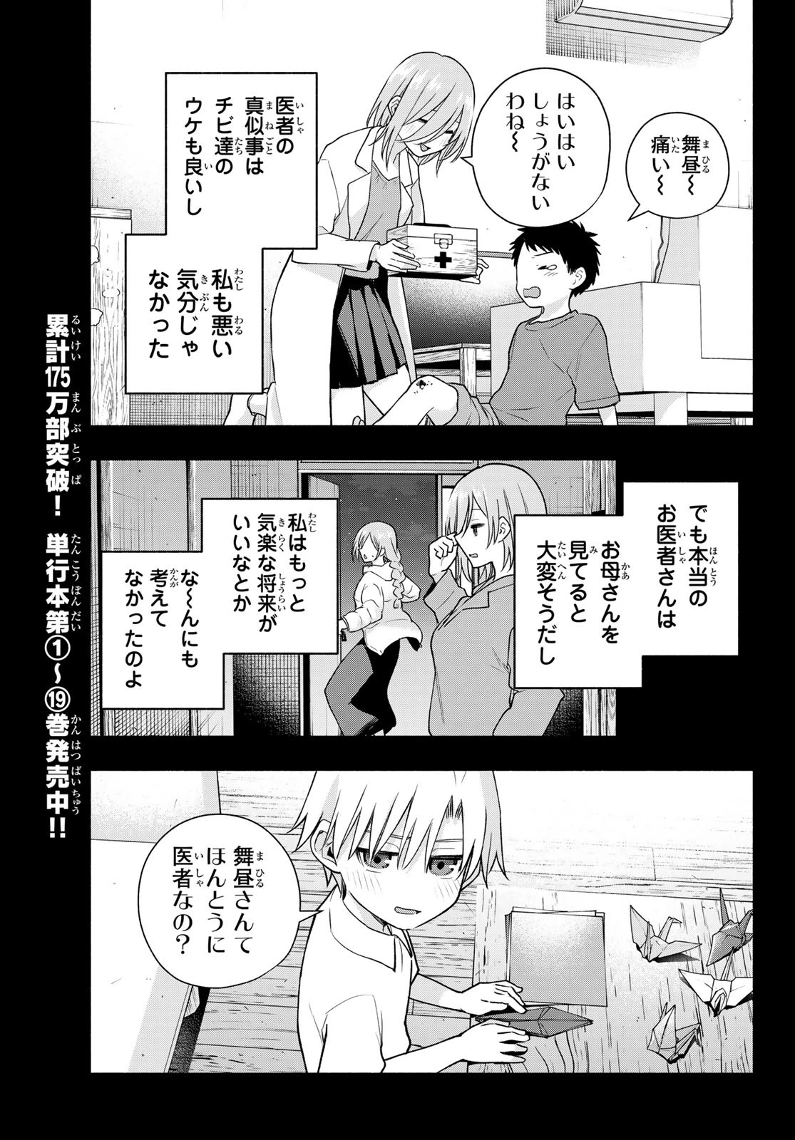 甘神さんちの縁結び 第173話 - 7