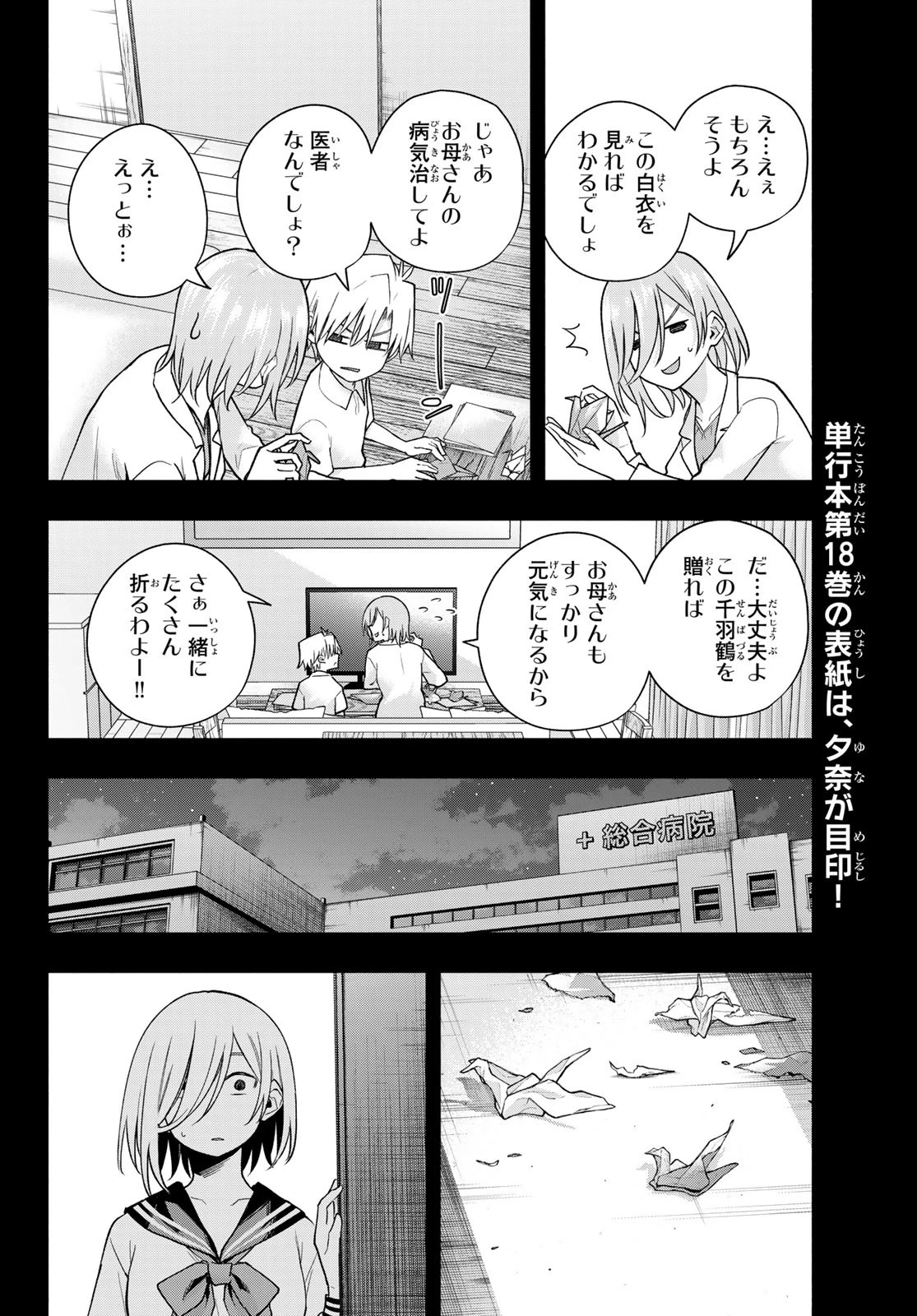 甘神さんちの縁結び 第173話 - 8