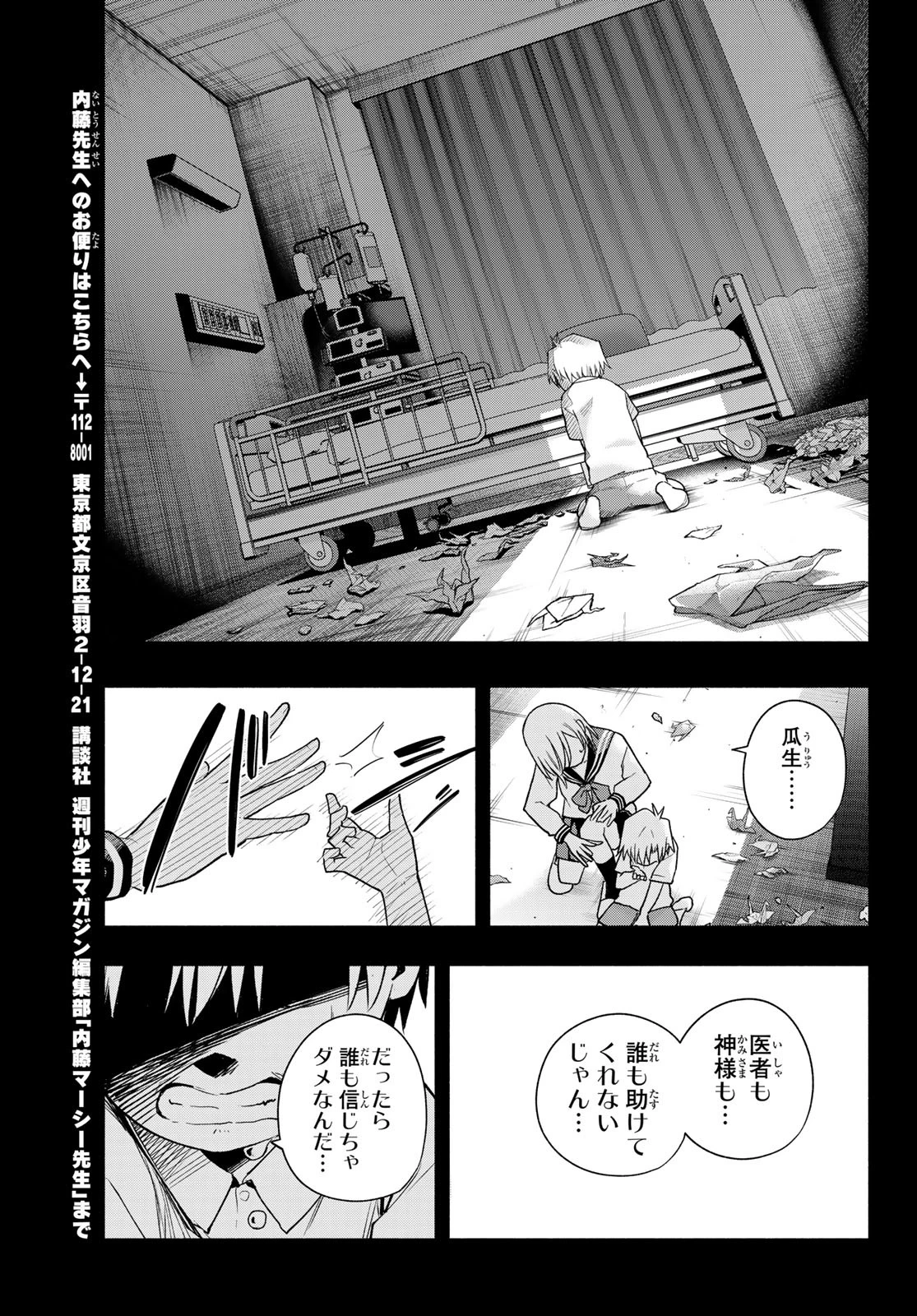 甘神さんちの縁結び 第173話 - 9