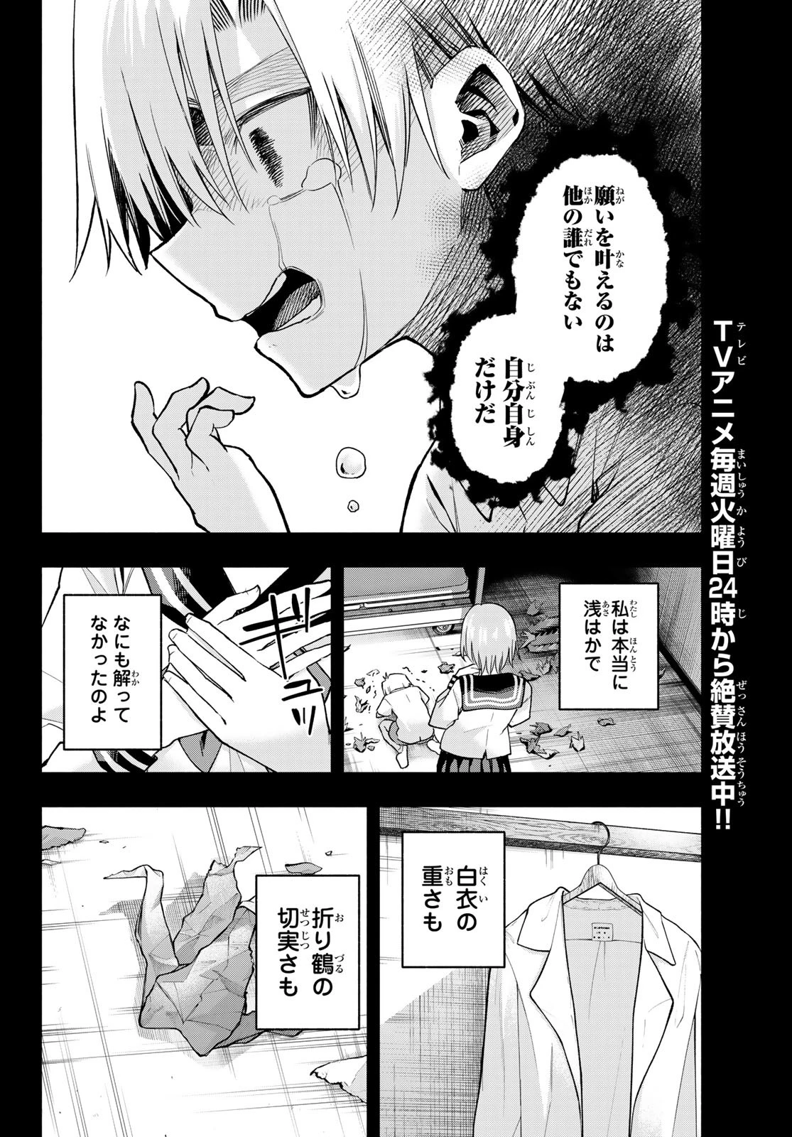 甘神さんちの縁結び 第173話 - 10