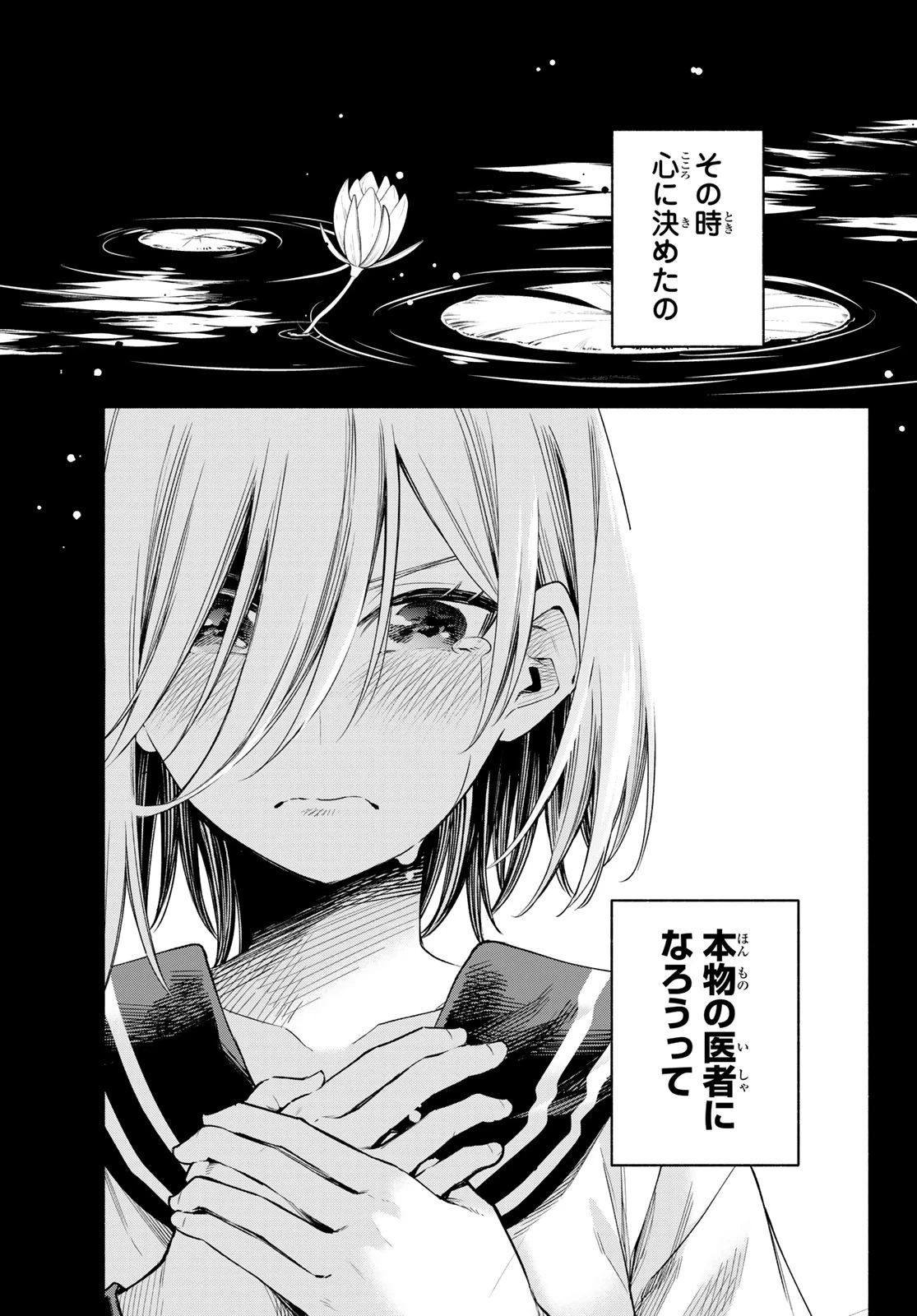 甘神さんちの縁結び 第173話 - 11