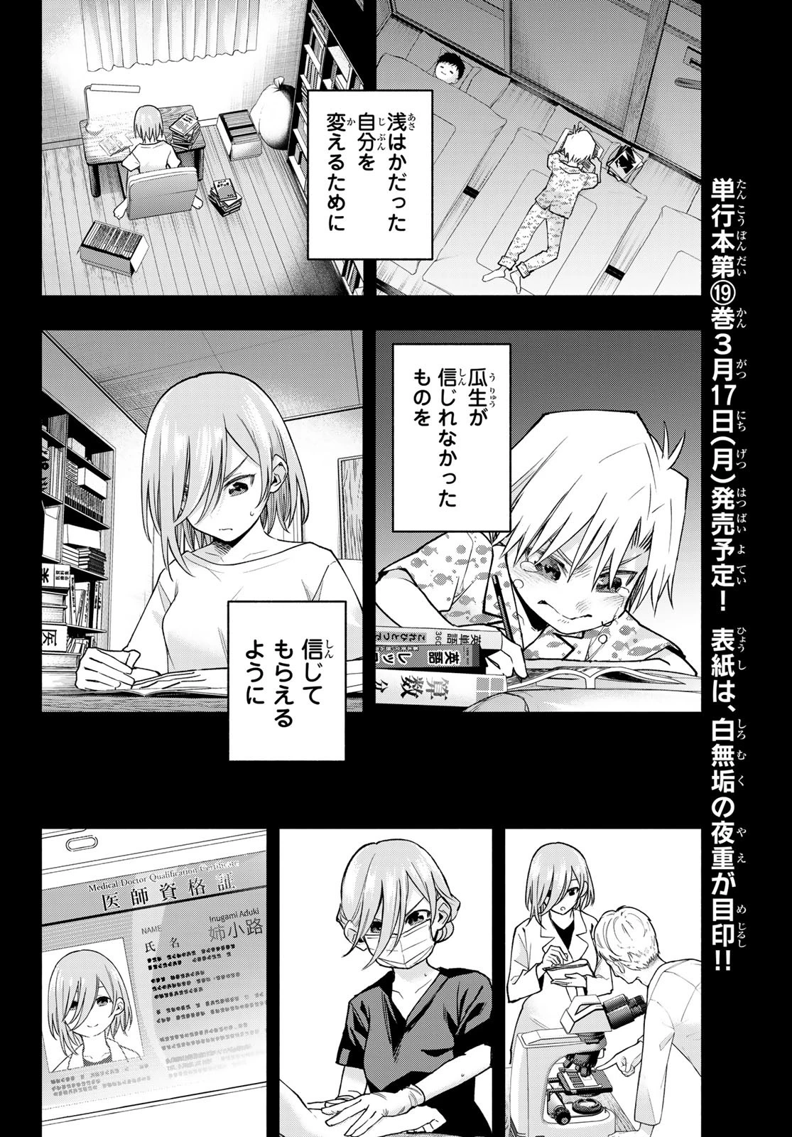 甘神さんちの縁結び 第173話 - 12