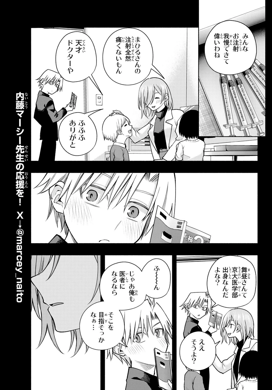 甘神さんちの縁結び 第173話 - 13